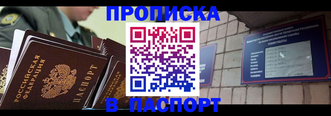 прописка гарантия в Петровск-Забайкальском